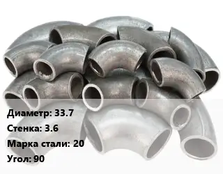Отвод стальной 33.7х3.6 Сталь: 20 Угол:90
